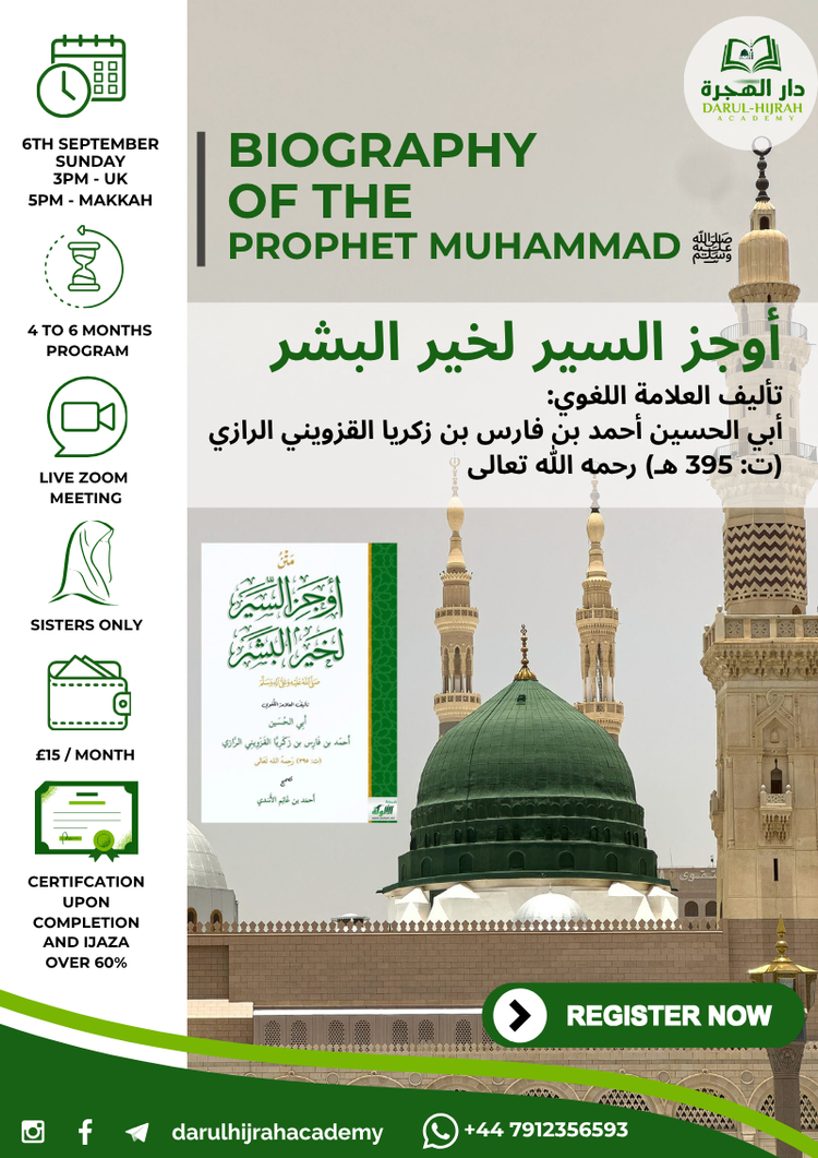 Seerah of Prophet Saw Course
